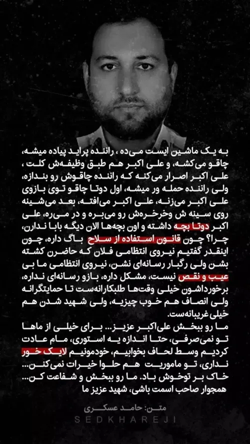نیروی انتظامی شهید سواد رسانه ای جنگ رسانه ای