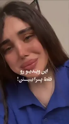 فقط پسرا جواب بدن آخه چرا🥲💔