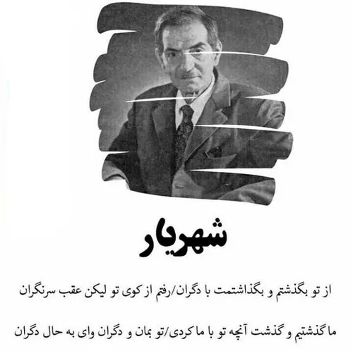 شهریار