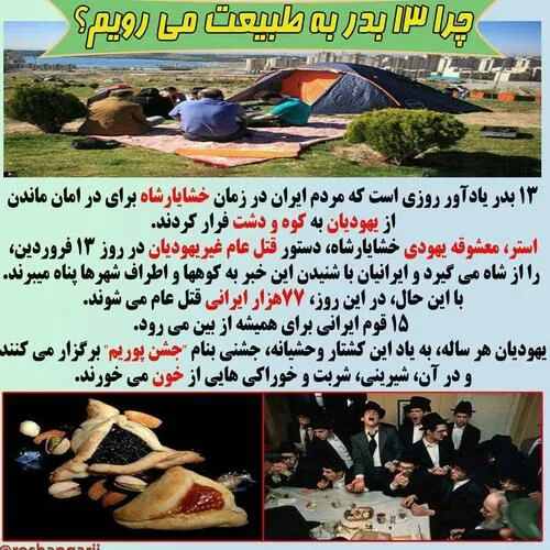 🔴 ماجرای کشتار ایرانیان توسط یهودیان در روز 13 بدر چیست؟