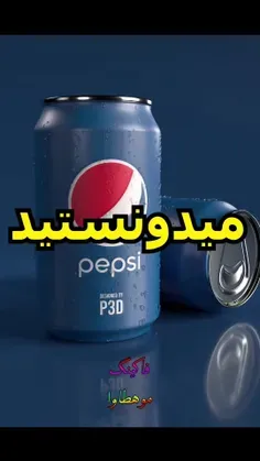 فاکینگ موهتوا