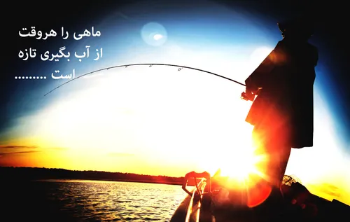 ماهیگیری ......