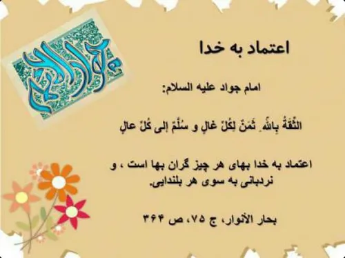 امام جواد علیه السلام