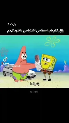 فقط‌عمو‌حسن‌که‌بچه‌ـشونه...😂