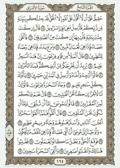 قرآن بخوانیم. صفحه صد و شصت و چهارم