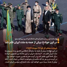 مجموعه عکس نوشت‌های بیانات رهبر انقلاب اسلامی در مراسم مش