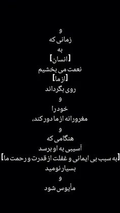 وَإِذَا أَنْعَمْنَا عَلَى الْإِنْسَانِ أَعْرَضَ وَنَأَىٰ 