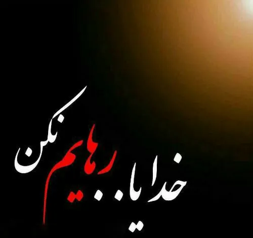 عکس نوشته ninakhosruy 19199976 - عکس ویسگون