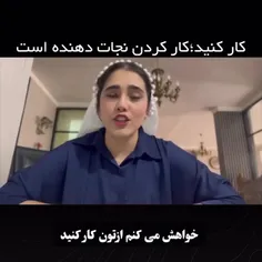 کار کردن فقط پول درآوردن نیست، یه سبک زندگیه!