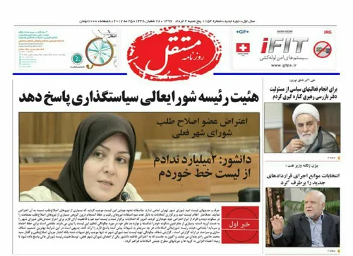 ‏فاطمه دانشور عضو فعلی و اصلاح طلب شورای شهر تهران: 2میلی