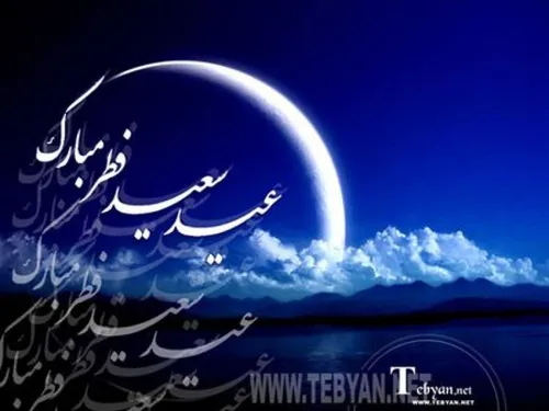 عییید همگیتون مبارک