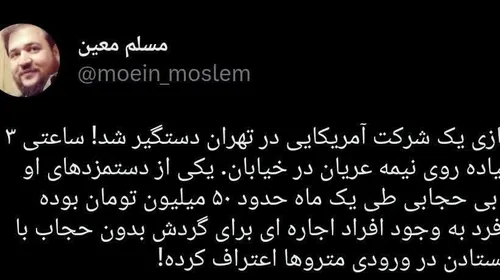 💠⛔️نیمه عریان در خیابان ها راه رفتن با دستمزد ساعتی سه دل