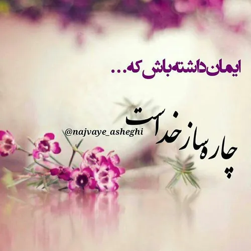 چاره ساز خداست