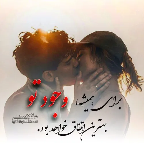 عکس نوشته عاشقانه دونفره احساسی عشقولانه