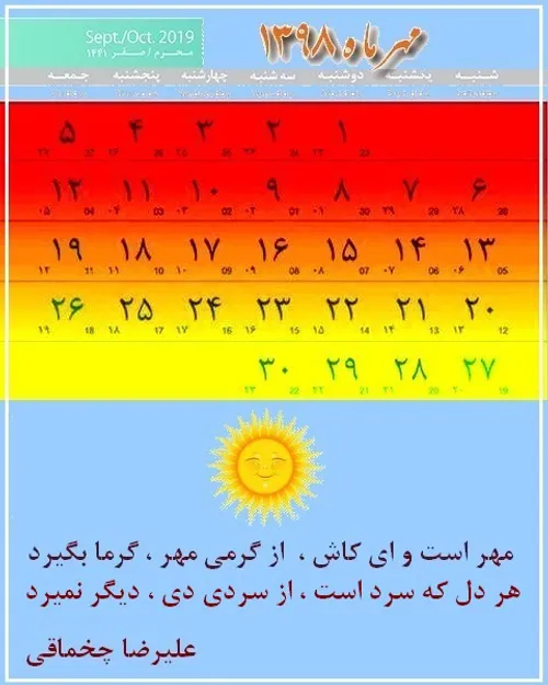 گرمای مهر