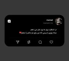 در انتظارت روز به روز جان می دهم 