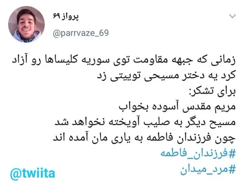 ‏زمانی که جبهه مقاومت توی سوریه کلیساها رو آزاد کرد یه دخ