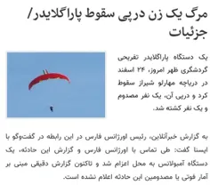 🔴از پالاگلایدر سواری بانوان در ایران تا فیلم‌های بدبختی س