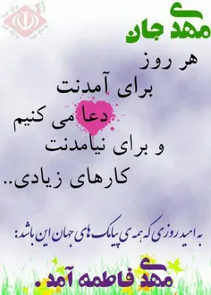 مهدی فاطمه آمد ....