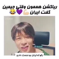 ریاکشن شما چی بود؟😂💦