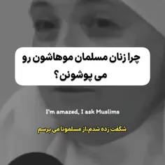 -چــرا زَنـا‌نـِ مُسَلمـــان 