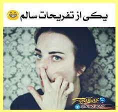 یکی از تفریحات سالم..!!!!!!