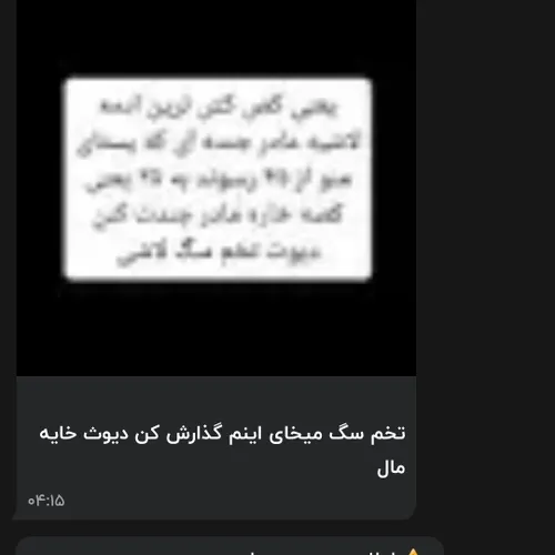 خایه مال چی بهت رسید 🖕