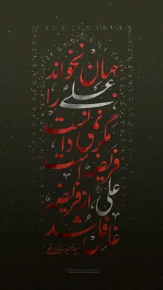 #مظلومیت_مولا_علی