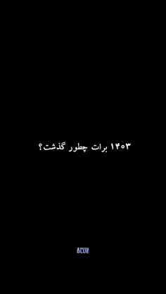 اره خلاصه ☹️😂