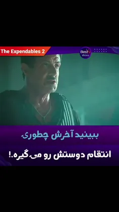 🎥بی‌مصرف‌ها (The Expendables 2_2012)