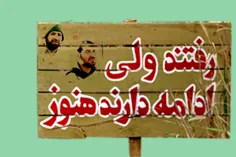 رفتند ولی ادامه دارند هنوز