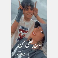 رمان بغلی من 