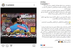 روزنامه استقلال جوان تیتر روز گذشته پیج قشقایی رو روی صفح