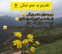 باشد که جبران کنیم🤕🤒 🤣 @namak