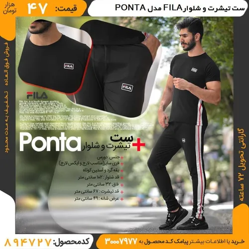 ست تیشرت و شلوار FILA مدل PONTA