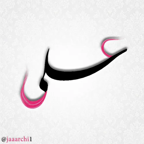 علی علی مولا علی