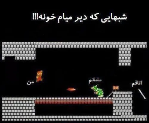 روزایی که شب دیر میاین خونه به این شکل نیست آیا؟