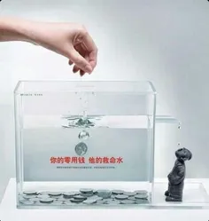 تبلیغ جالب کشور چین برای جمع آوری کمک های مردمی