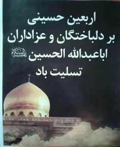 یا حسین