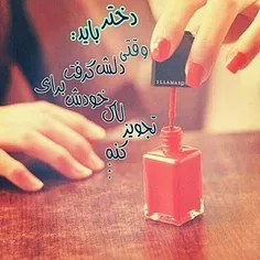 من عاجق لاک زدنم