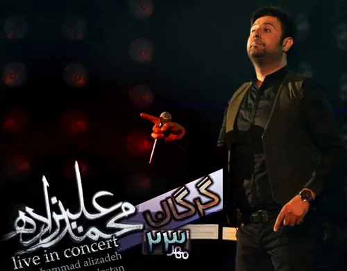شروع مهر ماه و کماکان بانگ ناقوس تور کنسرتهای محمد علیزاد
