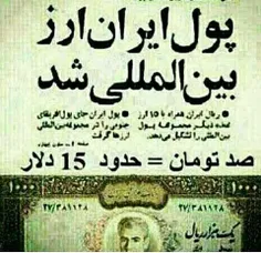 ایا میدانستید روزگاری پول ایران ارز بین المللی بود؟