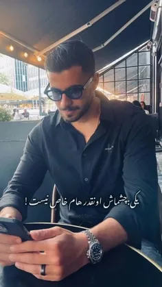 چشماش: 