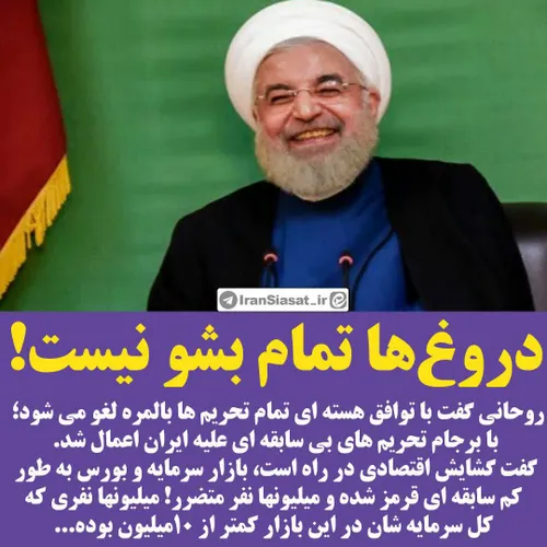 ‏روحانی گفت با توافق هسته ای تمام تحریم ها بالمره لغو می 