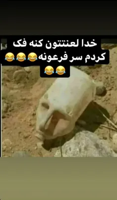 شبیهه واقعا😂😂😂