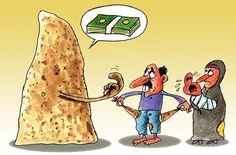 کاریکاتور گرانی نان 