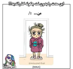 دقیقا من😅 😅