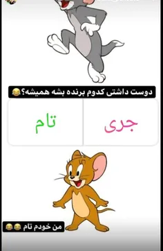 کدوم؟؟🐁🐈