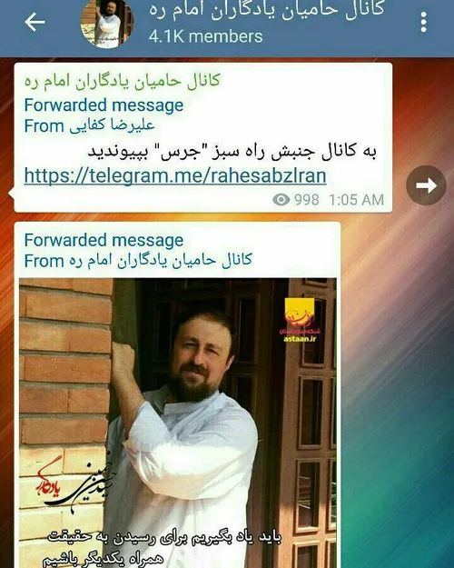 تبلیغ کانال سایت ضد انقلابی ویهودی مسلک جرس!!!