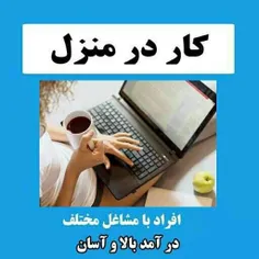 اگه میخای توی خونه و با گوشیت پول دربیارین همین الان توی 